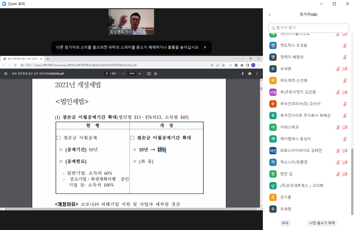 (온라인)법인 세무회계 기초 실무